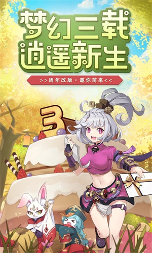 梦幻逍遥手游下载苹果版安装手机版