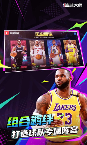 NBA篮球大师手游下载安卓最新版正版安装