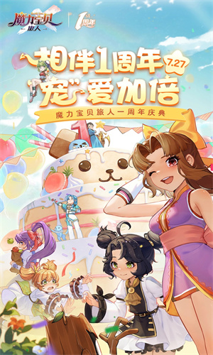 魔力宝贝安卓免费下载手机版正版安装