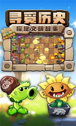 植物大战僵尸2手机版免费下载安装中文版