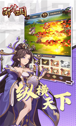 醉计三国安卓下载2023最新版正版安装
