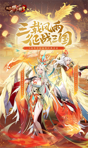 放开那三国3手游下载免费版安装苹果版