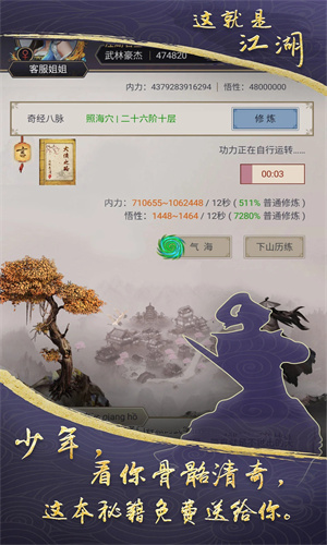 这就是江湖手游下载安卓免费版下载安装