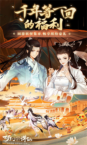 梦幻新诛仙手游下载免费安装最新版