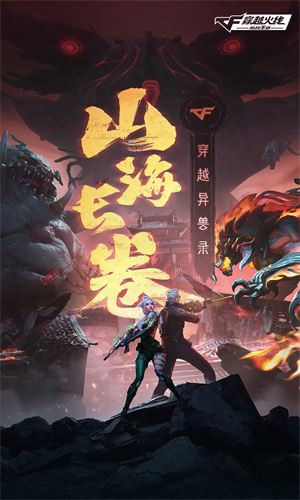 穿越火线枪战王者手游下载苹果版正版安装