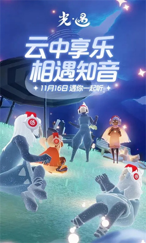 光遇手游正版免费下载iOS最新版
