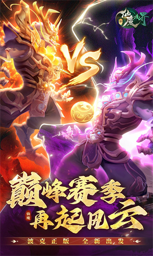 新仙魔九界安卓手机版下载免费安装iOS版