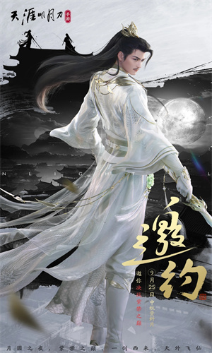 天涯明月刀手游下载2023最新版正版安装