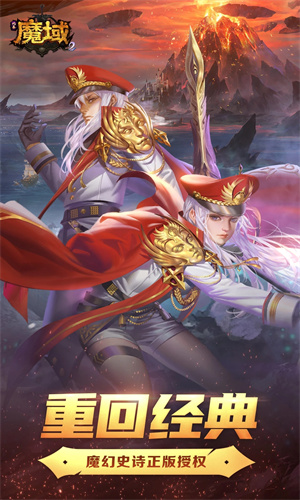 风暴魔域2手游最新版免费下载正版安装