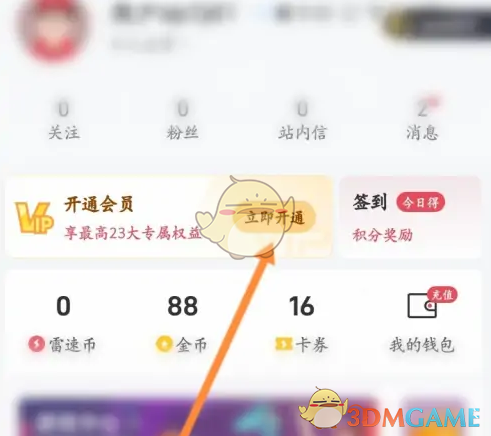 《雷速体育》会员开通方法