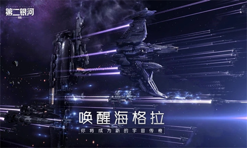第二银河中文版手游免费下载最新版