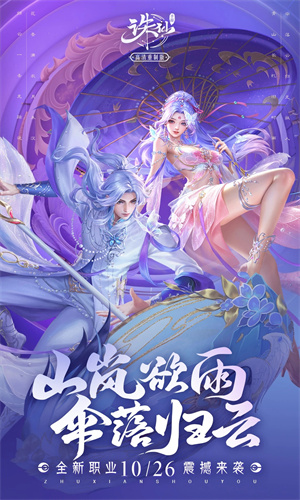 诛仙手游最新版下载2023版本安卓版