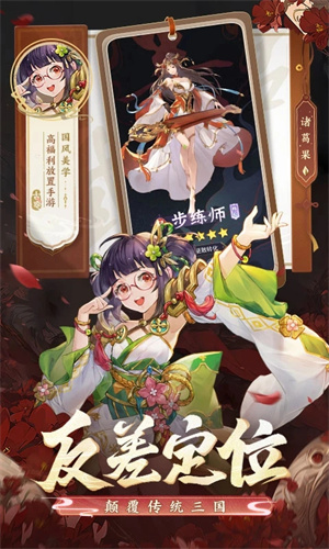 古惑三国志手游免费下载安装手机版