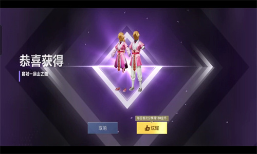 和平精英涂山之恋联动皮肤怎么获得 和平精英涂山之恋联动皮肤获取方法
