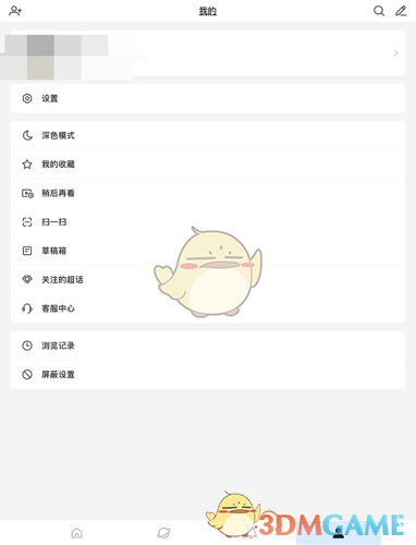 《微博轻享版》图片中间显示水印设置方法