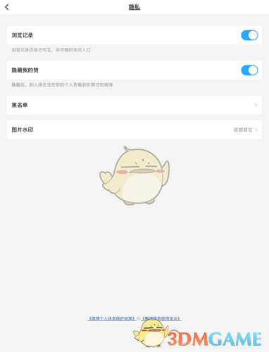 《微博轻享版》图片中间显示水印设置方法