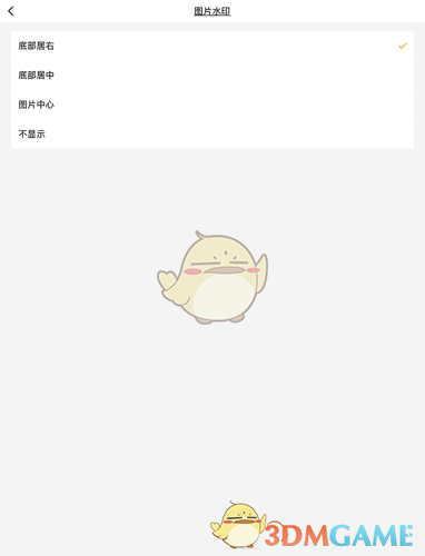 《微博轻享版》图片中间显示水印设置方法