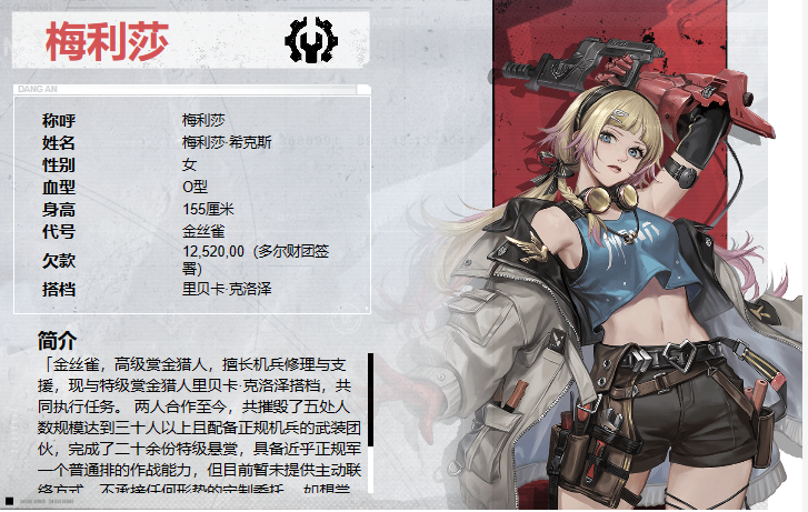 《钢岚》梅利莎角色介绍一览