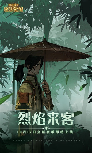 哈利波特魔法觉醒手游正版免费下载ios版