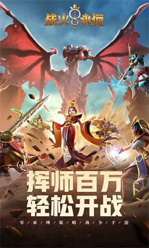 战火与永恒手游下载2023最新版安装苹果版