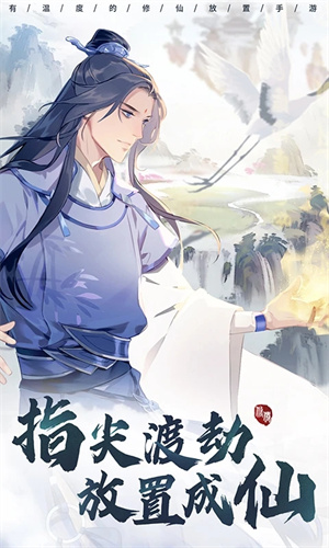 以仙之名手游下载最新版安装苹果版