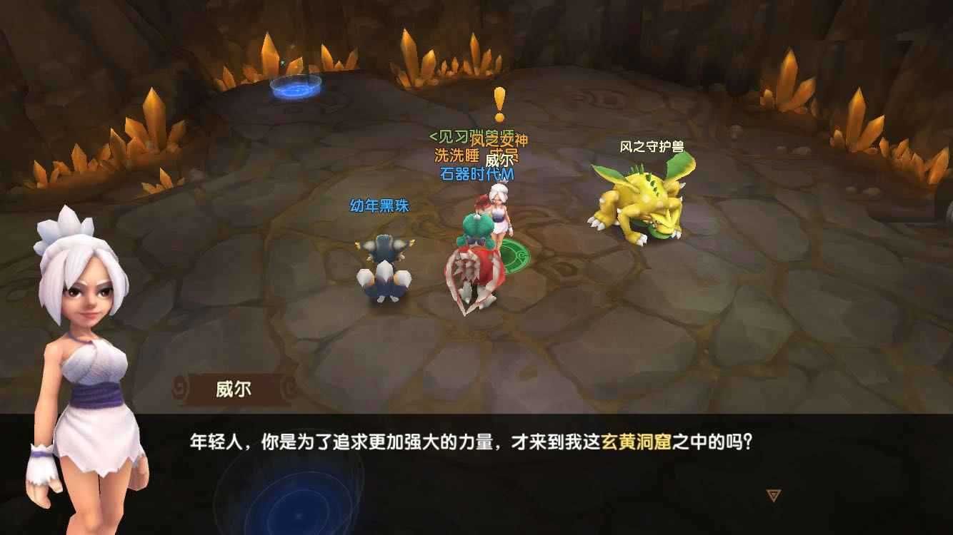 《石器时代觉醒》宠物转身任务攻略