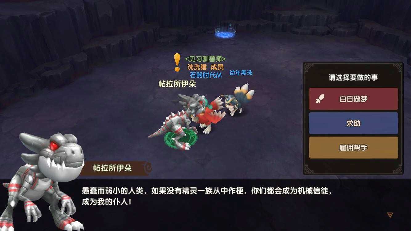 《石器时代觉醒》宠物转身任务攻略