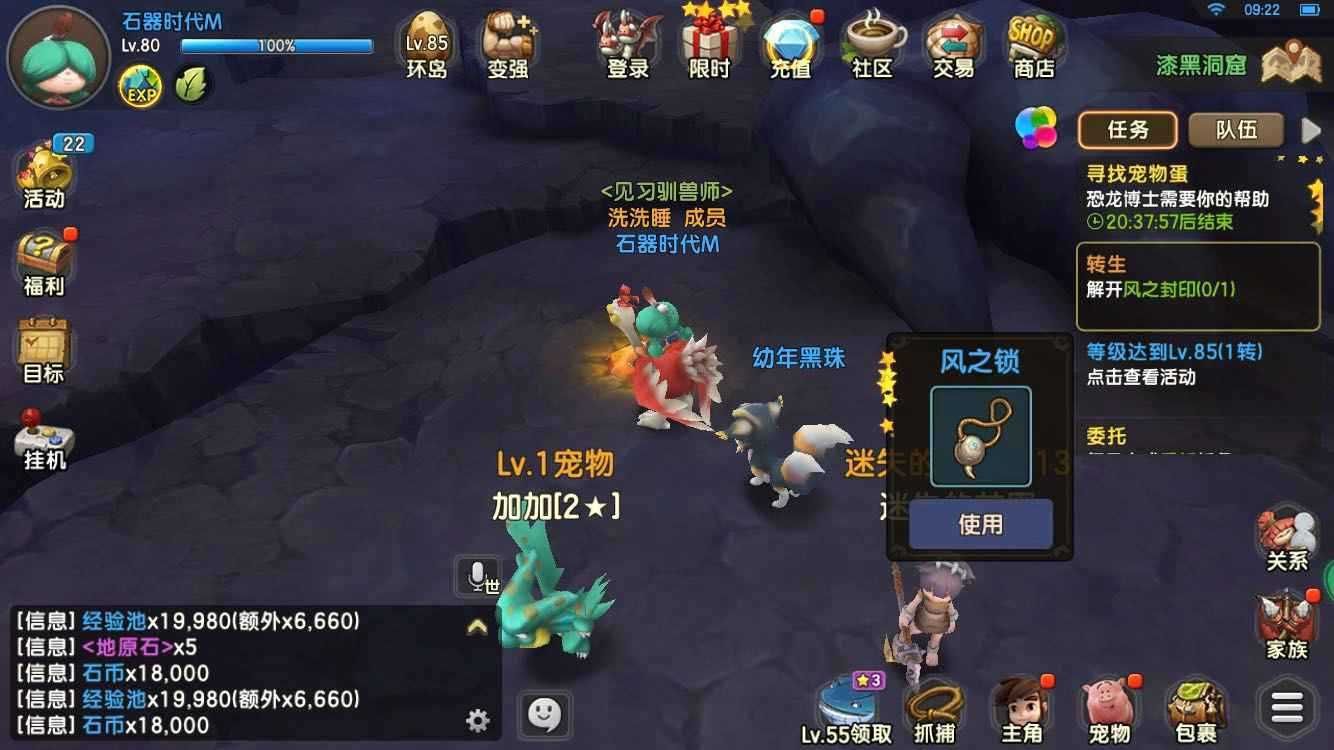 《石器时代觉醒》宠物转身任务攻略