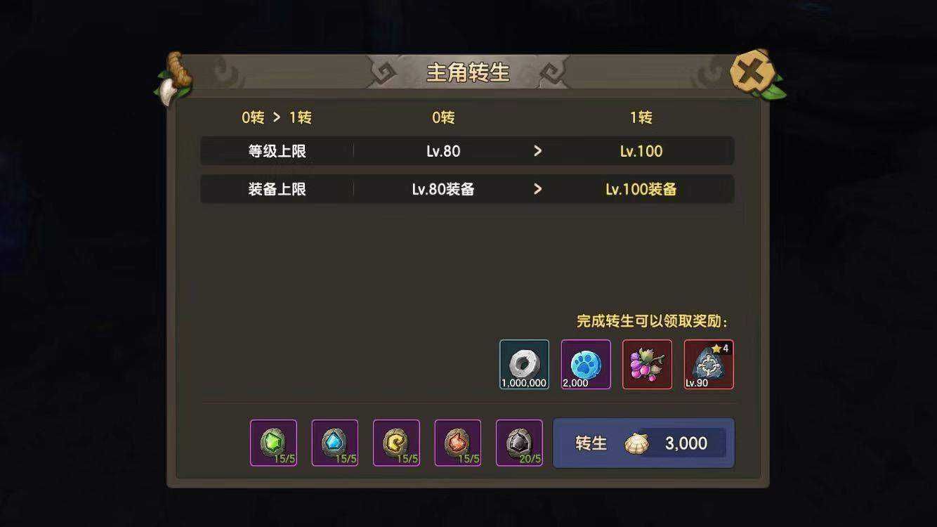 《石器时代觉醒》宠物转身任务攻略