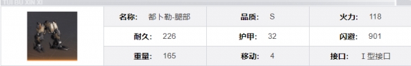 《钢岚》都卜勒机兵介绍一览