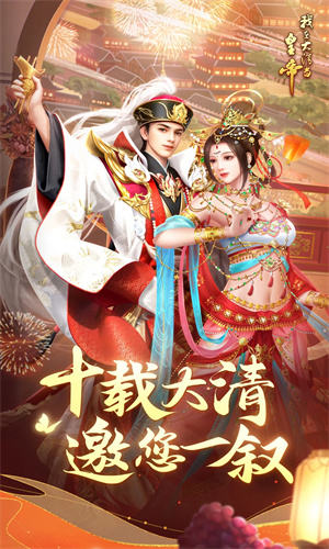 我在大清当皇帝手游下载2023最新版安装免费版