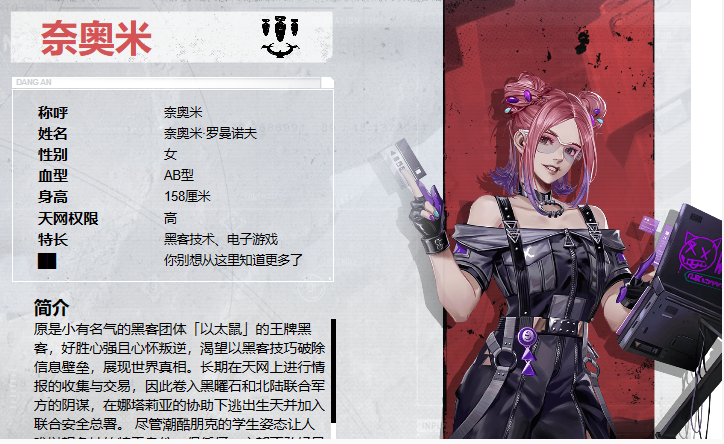 《钢岚》奈奥米角色介绍一览