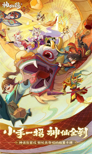 神仙道3手游下载免费版2023版本