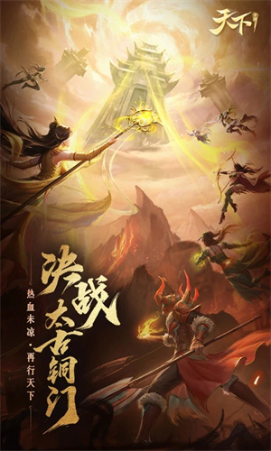 天下手游下载安卓正版安装最新版