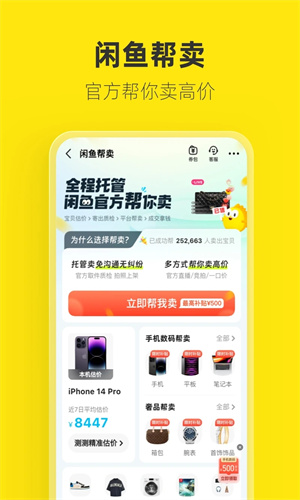 闲鱼app下载安卓最新版安装免费版