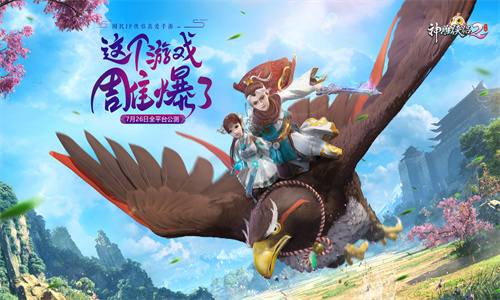 神雕侠侣2手游2023最强职业推荐 神雕侠侣2手游哪些职业厉害