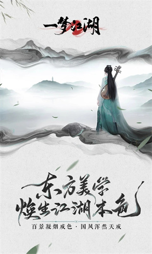 一梦江湖手游免费下载安卓版正版安装