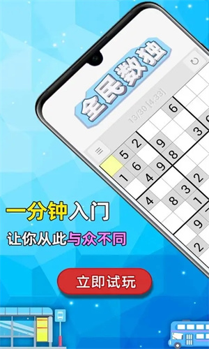 全民数独下载手机版免费安装安卓版