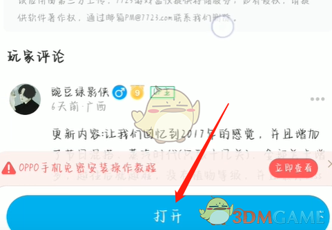 《7233游戏盒》up资源查看方法