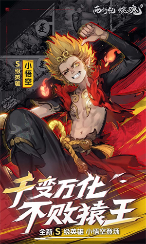 西行纪燃魂手游2023最新版下载正版安装