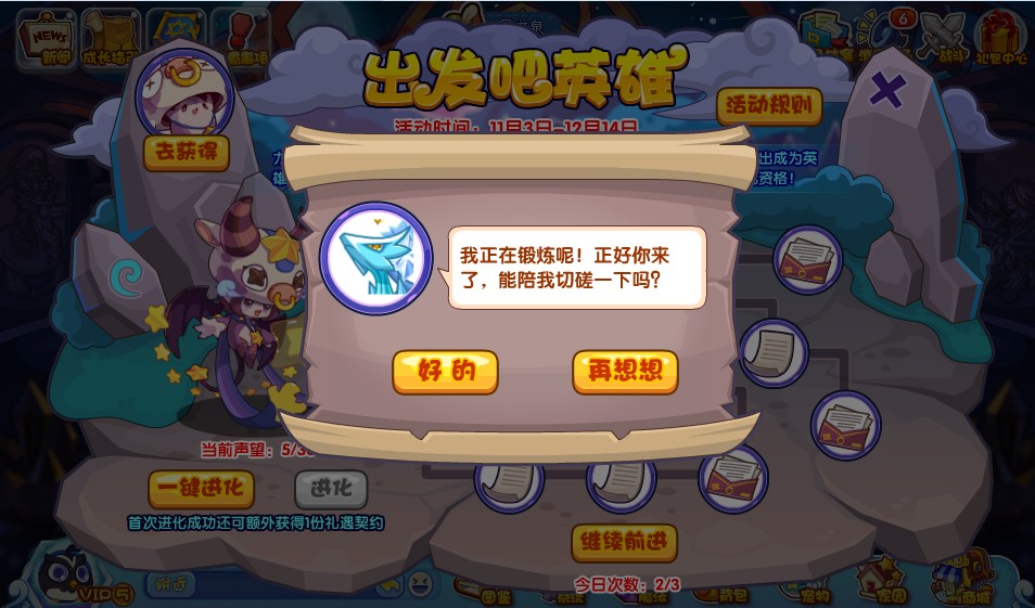 洛克王国出发吧英雄活动怎么玩