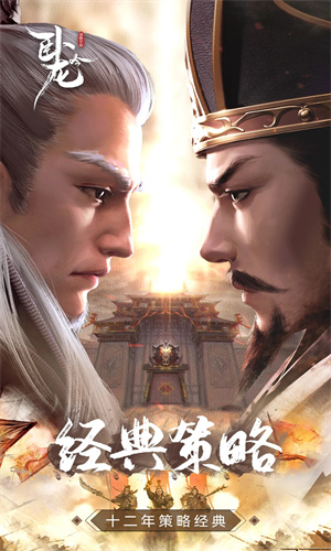 卧龙吟手游最新版免费下载苹果版