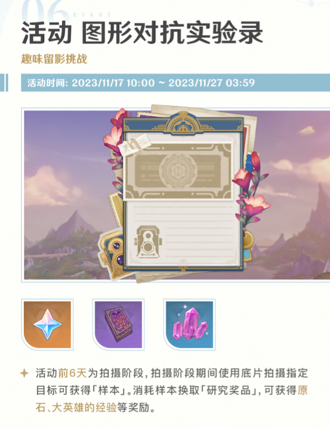 《原神》4.2图形对抗实验录活动玩法攻略