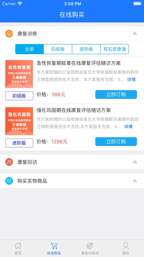 耳鸣眩晕小助手手机版app下载