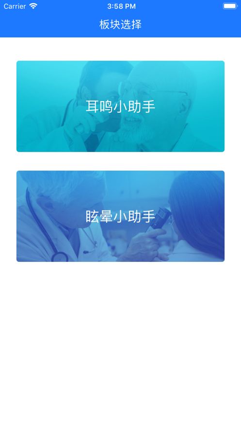 耳鸣眩晕小助手手机版app下载