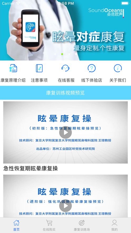 耳鸣眩晕小助手手机版app下载