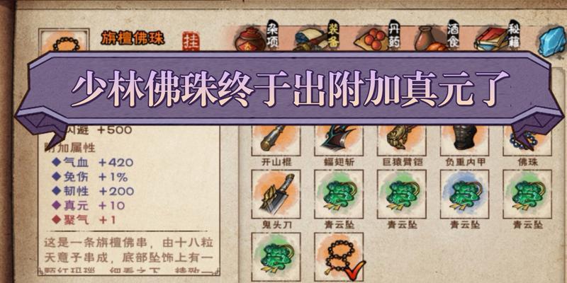 《烟雨江湖》门派攻略详解——以少林寺为例（深入探讨少林寺门派玩法，助你在游戏中称霸江湖）