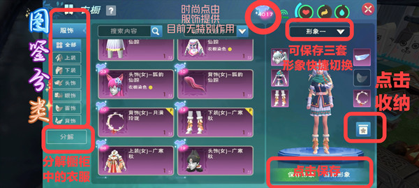 《创造与魔法》衣橱作用介绍