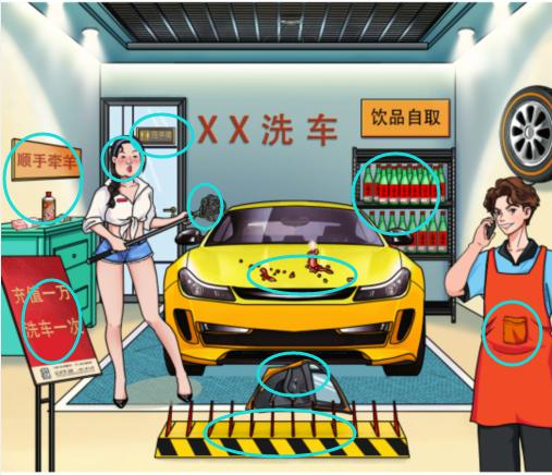 《文字玩出花》糟心洗车店通关攻略