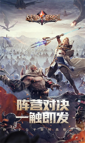战争怒吼手游中文版下载2023版免费版